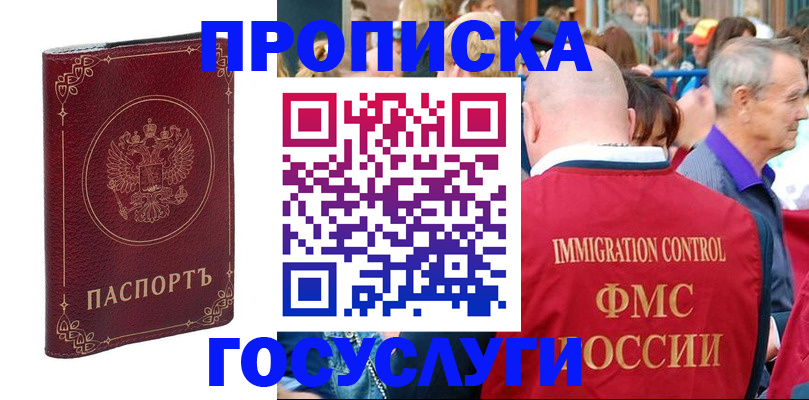 временная регистрация в квартире в Соль-Илецке