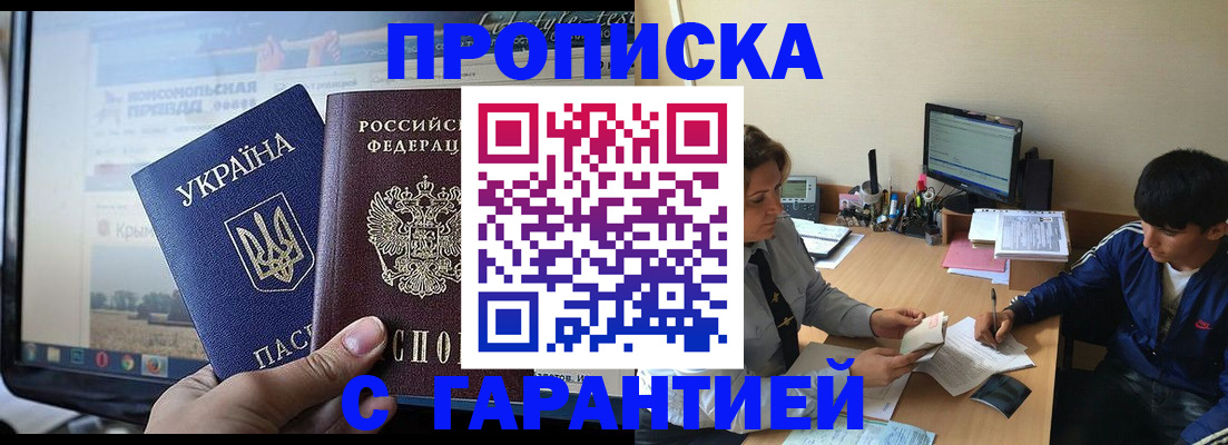 временная регистрация 2025 в Соль-Илецке